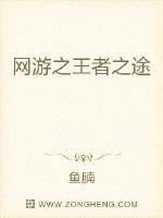 覆雨翻云被震的目瞪口呆，连甄善仁露出真容也没察觉，眼神涣散的口中喃喃自语：“这TM的是棵擎天大树啊！_网游之王者之途