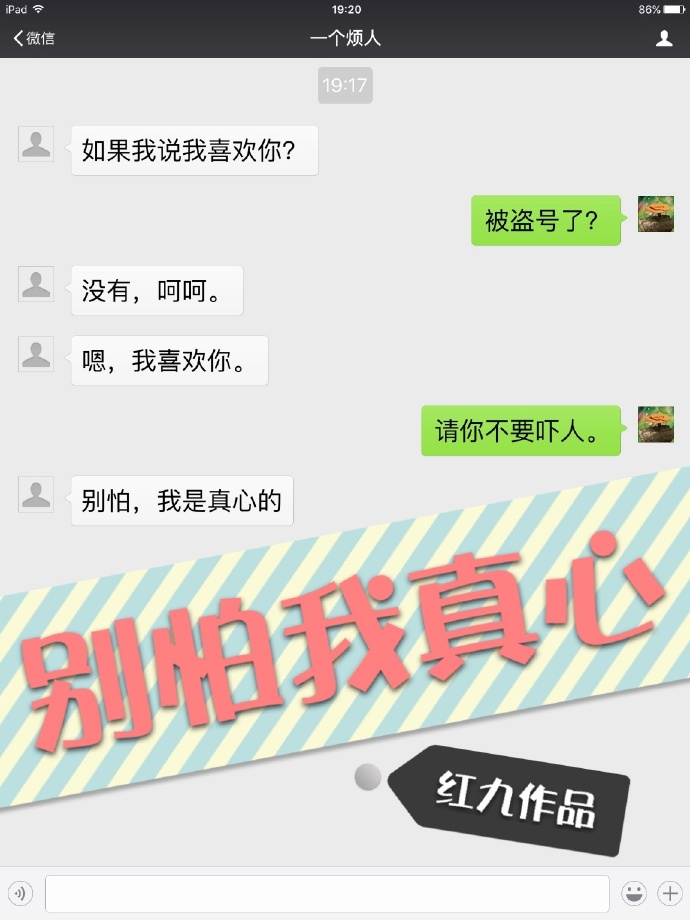 别怕我真心乐文_别怕我真心