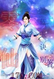 男主女主是李文峰,杜明,邓莎的小说是什么_零仙