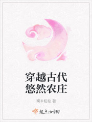 男主女主是刘伯,杨柳,慕容的小说是什么_穿越古代悠然农庄