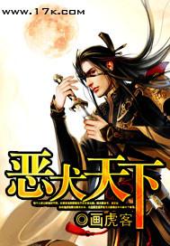 书香门第【遇见木木】整理附：【本作品来自互联网,本人不做任何负责】内容版权归作者所有!《恶犬天下》作_恶犬天下