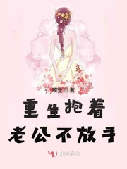 男主女主是霍彦晟,霍峰,白亚茹的小说是什么_重生抱着老公不放手