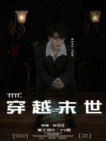男主女主是林星瑶,刘耀文,马嘉祺的小说是什么_TNT：穿越世界末世