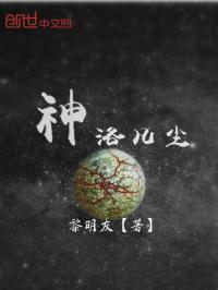 无敌战神免费阅读全文洛尘_神洛凡尘