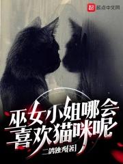 男主女主是唐奥,秋山龙也,马拉的小说是什么_巫女小姐哪会喜欢猫咪呢