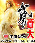 江腾归元宗《武裂苍天》_武裂苍天