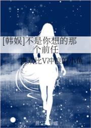 男主女主是尹爱,刘仁娜,黄政民的小说是什么_「韩娱」不是你想的那个前任