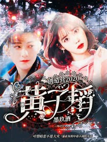 ——主管办公室——今天是林傲雪与SM公司签订劳务合同到期的日子，主管找她。[SM公司主管]:????_创造营2020：黄子韬