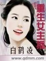 女主是重生的女主播_重生女主播