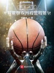 开局获得乔丹投篮技能包_NBA之开局获得乔丹投篮技能包