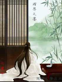 男主女主是刘君兵,刘春峰,刘君的小说是什么_靖界之墨