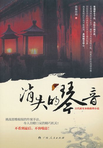 附：【本作品来自互联网及出版图书；本人不做任何负责】内容版权归作者所有《消失的琴（出书版）》作者：焱_消失的琴音