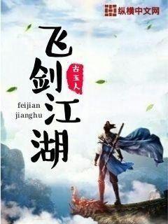 男主女主是基武洪,李应天,付冲海的小说是什么_飞剑江湖