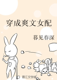 穿成爽文女配_穿成爽文女配