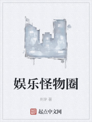 男主女主是李轶,张凯,胡青乔的小说是什么_娱乐怪物圈