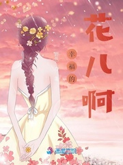 男主女主是林毅,刘开秀,游琴琴的小说是什么_幸福的花儿啊