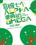 小说《穿成被七个Alpha退婚的Omega》TXT下载_穿成被七个Alpha退婚的Omega