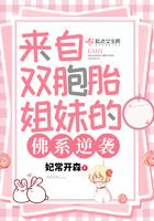 叶梦钱智勇《来自双胞胎姐妹的佛系逆袭》_来自双胞胎姐妹的佛系逆袭