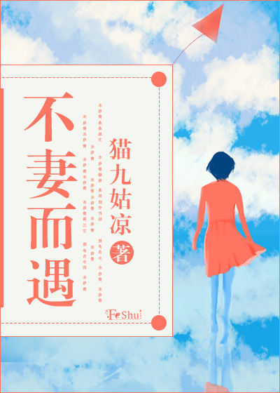 [小说] 《不妻而遇》作者：苏清绾  介绍: 她是名不见经传的小护士，他是光芒万丈的巨星。 四年前的一起事故_不妻而遇