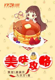 陶乐魏杨《美味攻略》_美味攻略