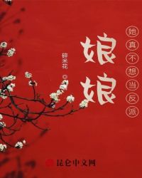 “陛下，将军府四小姐贤良淑德，秀外慧中，与幕王乃天作之合，这段姻缘，微臣觉得甚是合适！”“才子配佳人_娘娘她真不想当反派