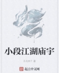 男主女主是李姜宁,安垣,杨靖的小说是什么_小段江湖庙宇