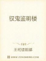 煜伶舟煜伶舟早早地起了床今天便是他入稷宫修习的第一天，萝儿正在为煜伶舟梳理着头发。“伶舟在稷宫修习凡_驭鬼鉴明楼