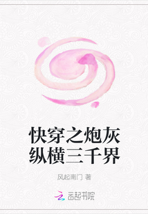 （快穿）戏精纵横三千界_快穿之炮灰纵横三千界