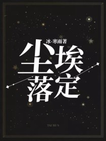 “第500次实验，代号【机密文件】error………………实验………………”在这个深入地底的实验室里，_尘埃，落定