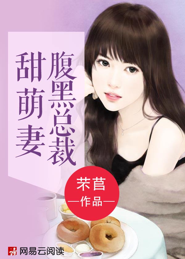 男主女主是叶筱,宫渝,刘婕的小说是什么_腹黑总裁甜萌妻