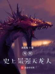 小说《海贼：史上最强天龙人》TXT百度云_海贼：史上最强天龙人