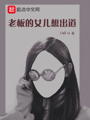 男主女主是李中容,赵圭,裴宣的小说是什么_老板的女儿想出道