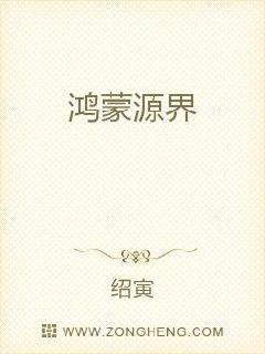 男主女主是邢毅,肖柔,赵奎龙的小说是什么_鸿蒙源界