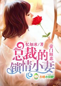 男主女主是林玉婷,程煜,楚承润的小说是什么_豪门倾恋，总裁的锁情小妻