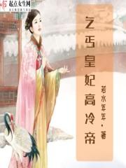 男主女主是林若,龙齐,龙轩的小说是什么_乞丐皇妃，高冷帝