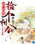 小说《农门药香：捡个相公种包子》TXT百度云_农门药香：捡个相公种包子