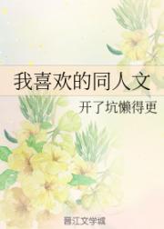 我喜欢仙花同人文_我喜欢的同人文