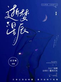 小说《斗龙战士：逝梦星辰》TXT下载_斗龙战士：逝梦星辰