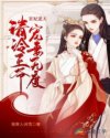 小说《狂妃逆天：冷清王爷宠妻无度》TXT下载_狂妃逆天：冷清王爷宠妻无度