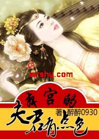 男主女主是尹展,欧阳俊,小玉的小说是什么_本宫的夫君有点色