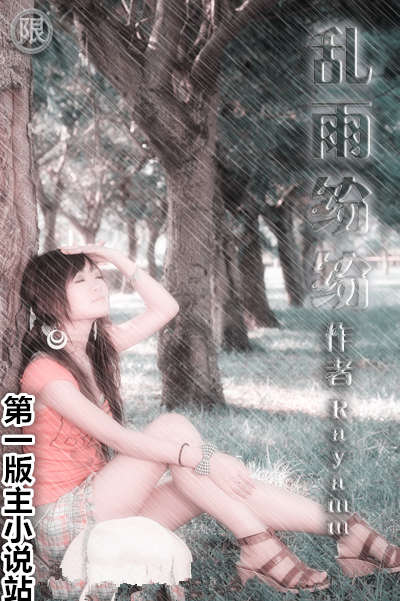 男主女主是倪楠,薛明,倪珠的小说是什么_乱雨纷纷