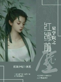 男主女主是菲洛,道林,莉莉的小说是什么_星学院之红缘前尘