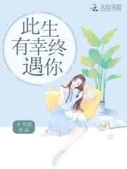 小说《陷入纯情：权少的私宠》TXT下载_陷入纯情：权少的私宠