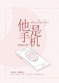 男主女主是温音,温锦,江蓓的小说是什么_我的手机成精了