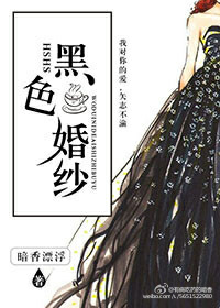 男主女主是叶君书,周玉,吴晓晓的小说是什么_黑色婚纱