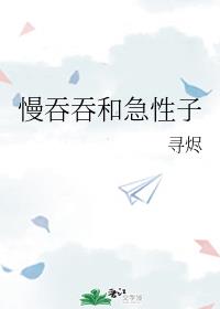 [小说]晋江VIP2020-06-06完结 总书评数：662当前被收藏数：1597 1.季凛和郑漫从小学一年_慢吞吞和急性子