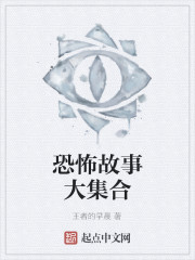 男主女主是陈柏,刘玉明,赵佰的小说是什么_恐怖故事大集合