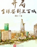 男主女主是陈安,陈安和,贾娅的小说是什么_开局全球签到三百城