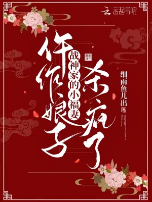 傅时瑾韩临《仵作娘子：战神家的小福妻杀疯了》_仵作娘子：战神家的小福妻杀疯了