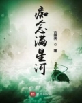 男主女主是陈瑜,陆临风,刘可城的小说是什么_痴念满星河